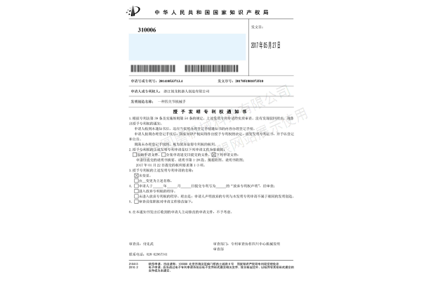 发明专利通知书